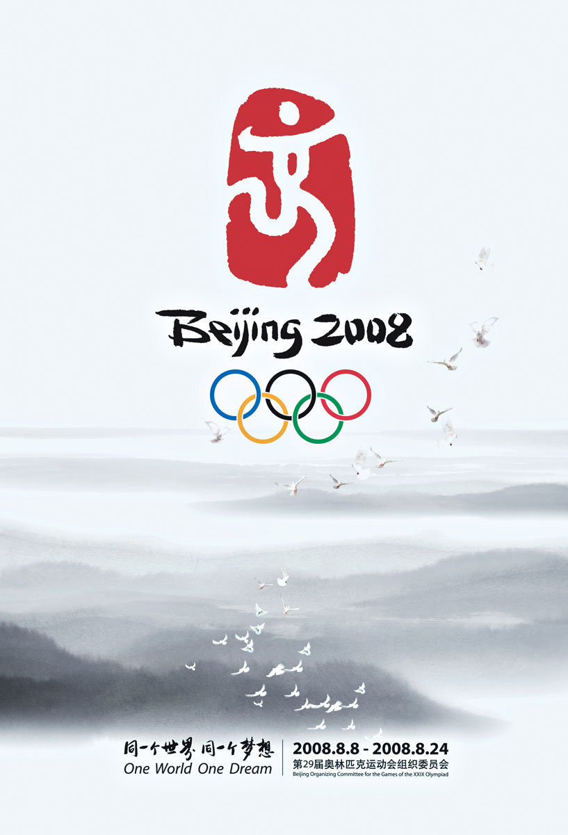 Плакат Олимпийских игр 2008 года в Пекине